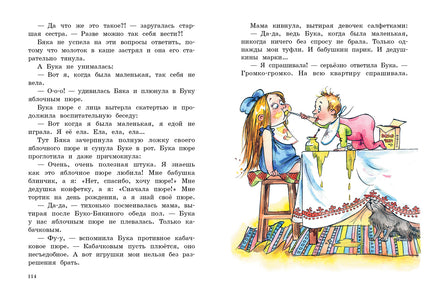 Бука сама боится. Колпакова О. В. Printed books Речь