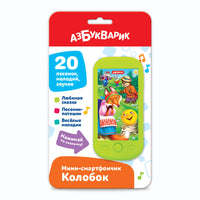 Колобок. Мини-смартфончик Printed books Азбукварик