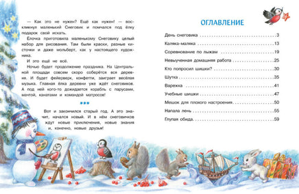 Самый маленький снеговик. Школьные истории Printed books СТРЕКОЗА