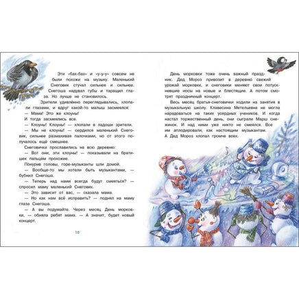 Самый маленький снеговик. Школьные истории Printed books СТРЕКОЗА