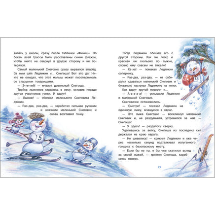 Самый маленький снеговик. Школьные истории Printed books СТРЕКОЗА