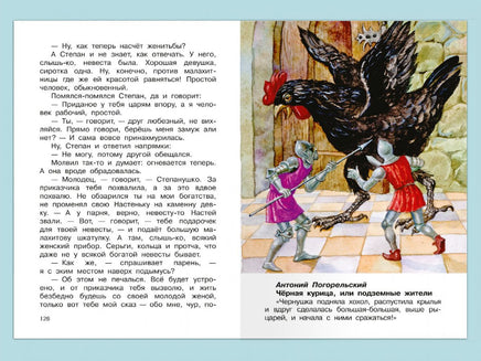 "Школьная библиотека" Сказки русских писателей 1-4 классы - [bookvoed_us]