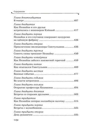 Все приключения Незнайки Printed books Махаон