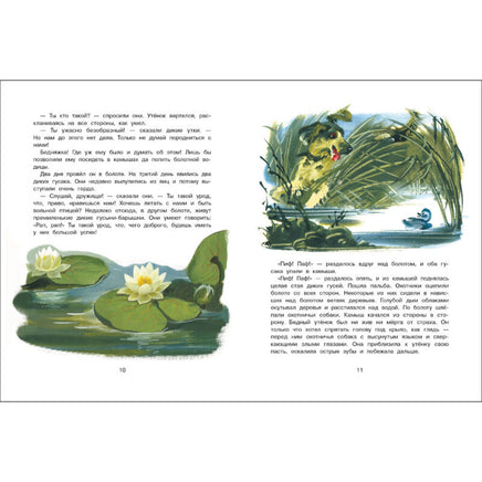 Гадкий утенок. Книги нашего детства Printed books СТРЕКОЗА