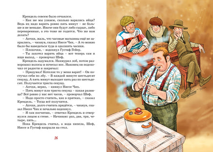 Фрёкен Сталь и банда пожарников Printed books Махаон