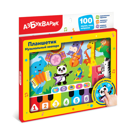 Музыкальный зоопарк. Планшетик Printed books Азбукварик