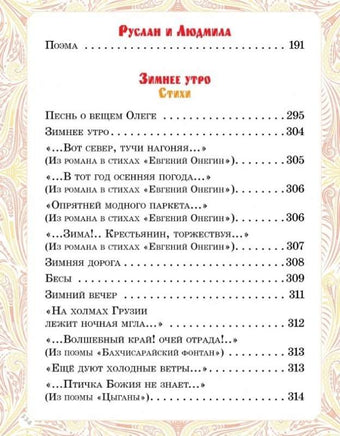 Сказки и стихи. Пушкин А.С. Printed books АСТ