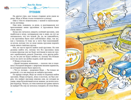 Папа, мама, бабушка, восемь детей и грузовик Printed books Махаон