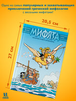 Мифята. Золотое руно и аргонавты. Том 10 Printed books Пешком в Историю