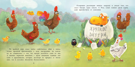 Динозаврик Сью и таинственное яйцо Printed books СТРЕКОЗА
