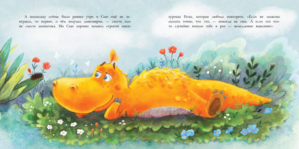 Динозаврик Сью и мохнатая гусеница Printed books СТРЕКОЗА