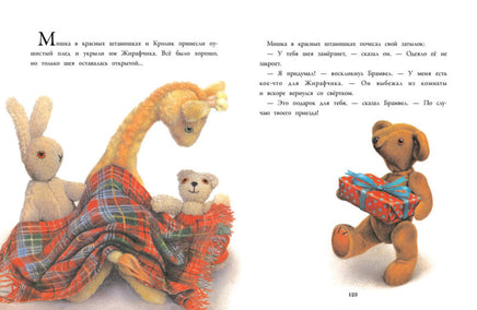 Истории про Старого Мишку и его друзей Printed books СТРЕКОЗА