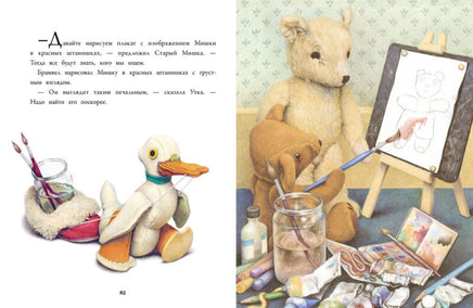 Истории про Старого Мишку и его друзей Printed books СТРЕКОЗА