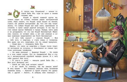 Нового года не будет! Сказка про Бабу Ягу Printed books СТРЕКОЗА