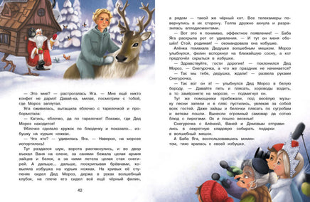 Нового года не будет! Сказка про Бабу Ягу Printed books СТРЕКОЗА