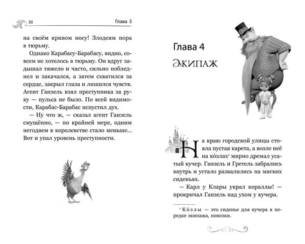 Ганзель и Гретель: Миссия Спящая красавица. Официальная новеллизация Printed books Махаон