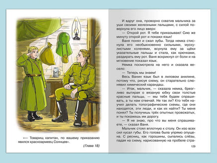 "Школьная библиотека" Катаев В. Сын полка - [bookvoed_us]