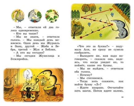 Аля, Кляксич и буква "А". Ирина Токмакова Printed books Махаон