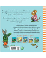 Чик и Брики. Снеговик. Шеффлер А. Printed books Клевер