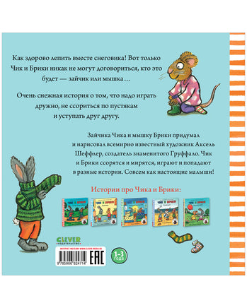 Чик и Брики. Снеговик. Шеффлер А. Printed books Клевер