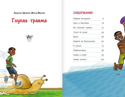 Академия футбола. Глупая травма Printed books АСТ