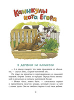 Каникулы кота Егора. Наволочкин Н. Printed books Речь
