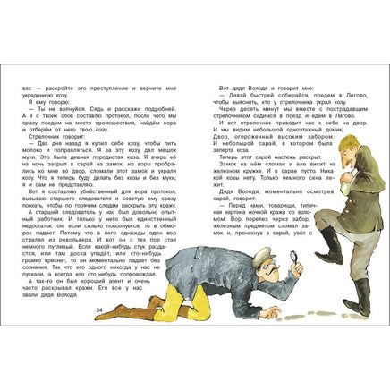 Великие путешественники. Зощенко М. Printed books СТРЕКОЗА