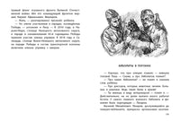 Животные на войне. Как птицы и звери помогли нашей армии победить. Кокосов В. Printed books РЕЧЬ