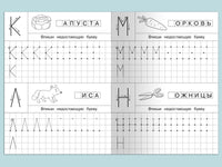 Тетрадь с прописями. Печатные буквы с опорными точками. Айфолика Printed books Омега