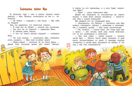До свиданья, детский сад. Иванникова И. Printed books СТРЕКОЗА