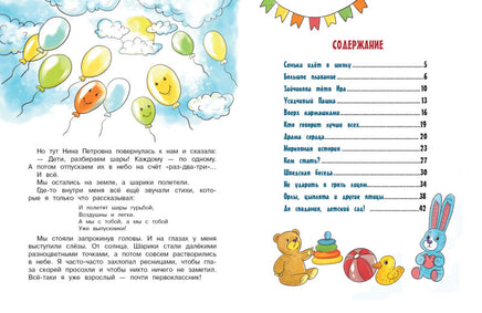 До свиданья, детский сад. Иванникова И. Printed books СТРЕКОЗА