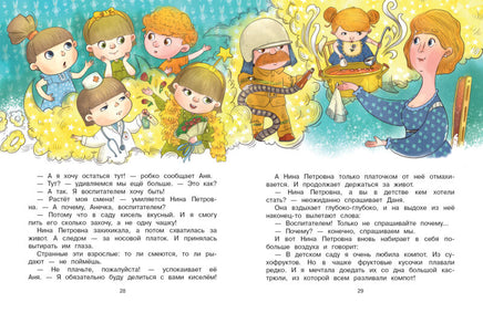 До свиданья, детский сад. Иванникова И. Printed books СТРЕКОЗА