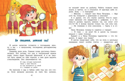 До свиданья, детский сад. Иванникова И. Printed books СТРЕКОЗА
