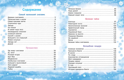 Самый маленький снеговик. Четыре зимние сказки Printed books СТРЕКОЗА
