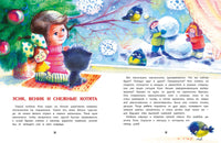 Замурчательные зимние сказки Printed books СТРЕКОЗА