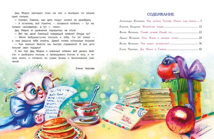 Замурчательные зимние сказки Printed books СТРЕКОЗА
