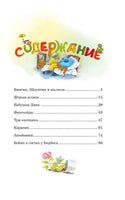 Живая шляпа. Николай Носов Printed books Махаон