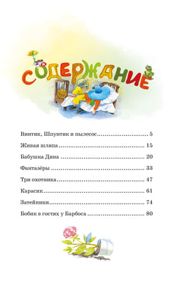 Живая шляпа. Николай Носов Printed books Махаон