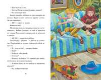 Живая шляпа. Николай Носов Printed books Махаон