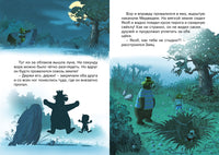 Лесной воришка. Валько Printed books Махаон