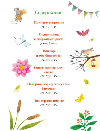 Пижамные сказки. Добрые истории на ночь Printed books Махаон