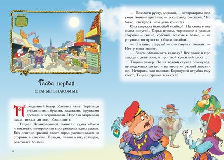 Пираты Кошачьего моря. Книга 3. Мумия Мятежника Printed books Махаон