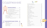 Знаменитые картины и их авторы. Сандрин Эндрюс Printed books Махаон
