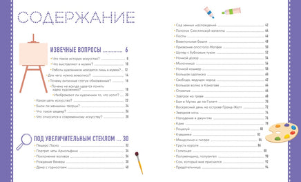 Знаменитые картины и их авторы. Сандрин Эндрюс Printed books Махаон