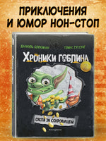 Охота за сокровищем Printed books Эксмо