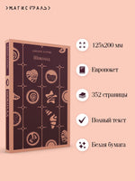 Шоколад. Джоанн Харрис Printed books Эксмо