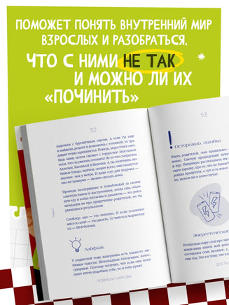 Достали! Инструкция по выживанию с родителями Printed books Эксмо