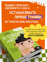 Я говорю «нет»! Как перестать быть удобным и научиться отказывать Printed books Эксмо