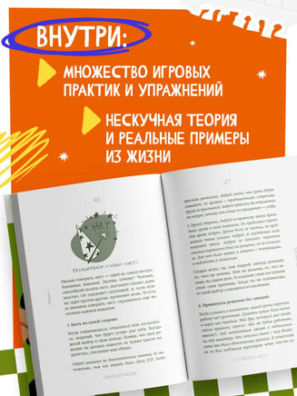 Я говорю «нет»! Как перестать быть удобным и научиться отказывать Printed books Эксмо