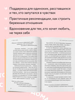 С тобой я дома. Книга о том, как любить друг друга, оставаясь верными себе Printed books Эксмо